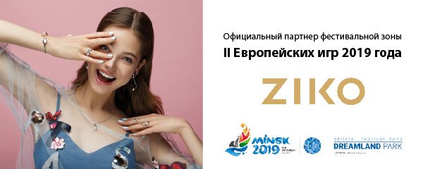 ZIKO официальный партнер фестивальной зоны II Европейских игр