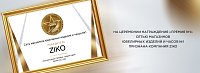 ZIKO — победитель международной бизнес-премии «Номер один» 2024!