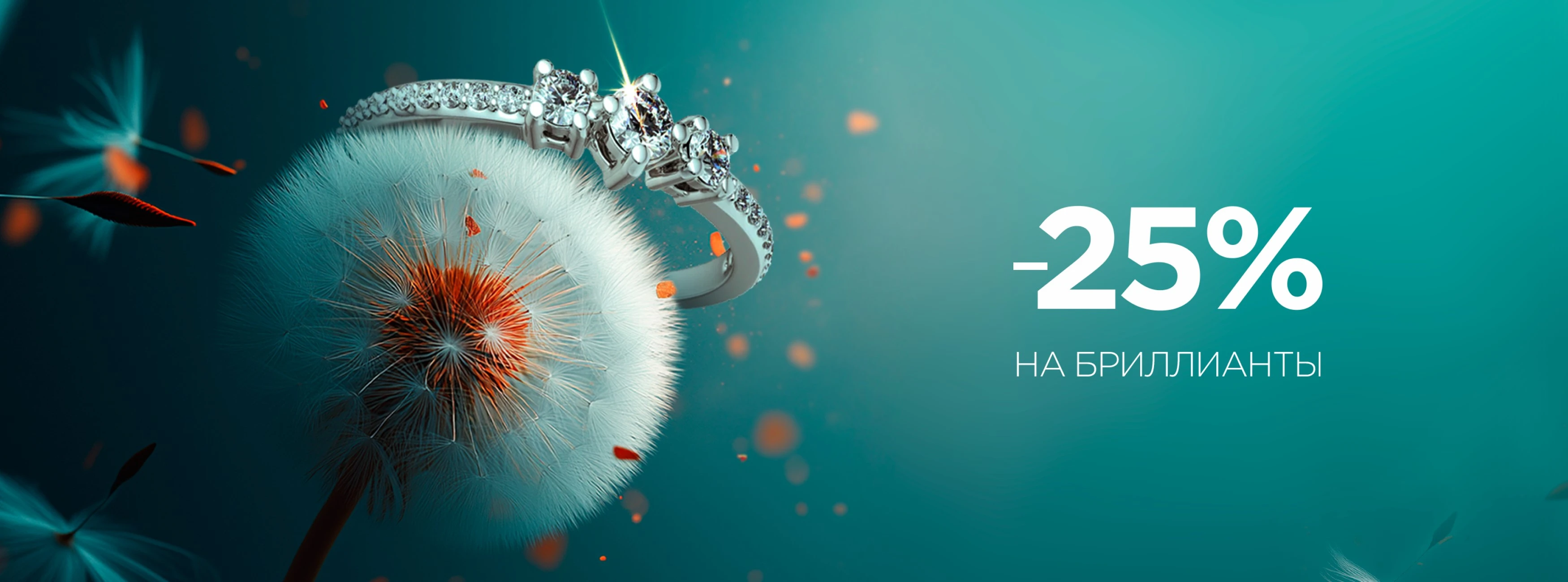 Мегавыгода на бриллианты -25%