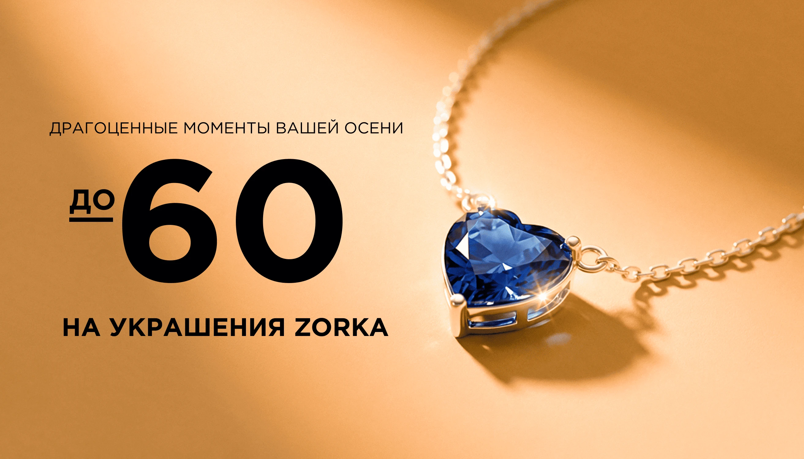 Драгоценные моменты вашей осени