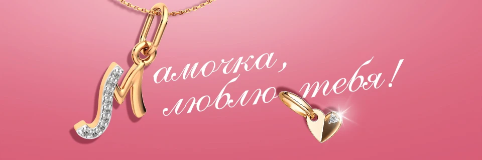 Подарки маме: специальные цены к празднику!