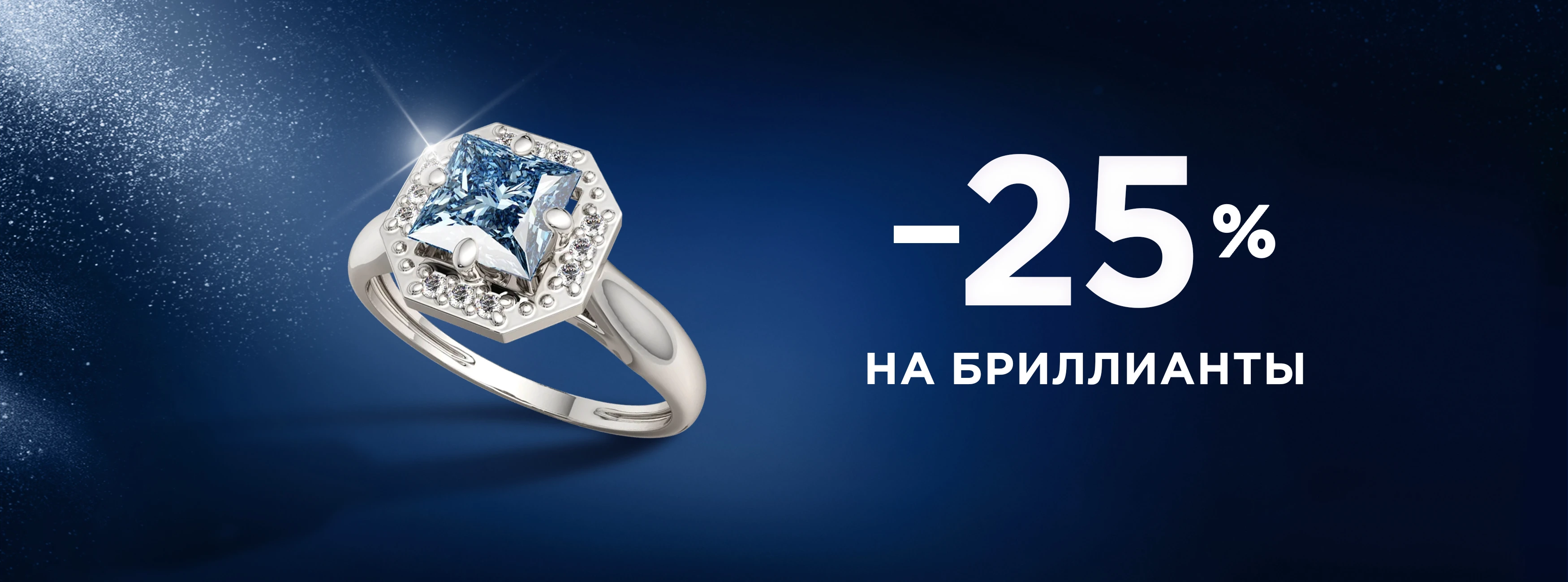 Мегавыгода на бриллианты -25%