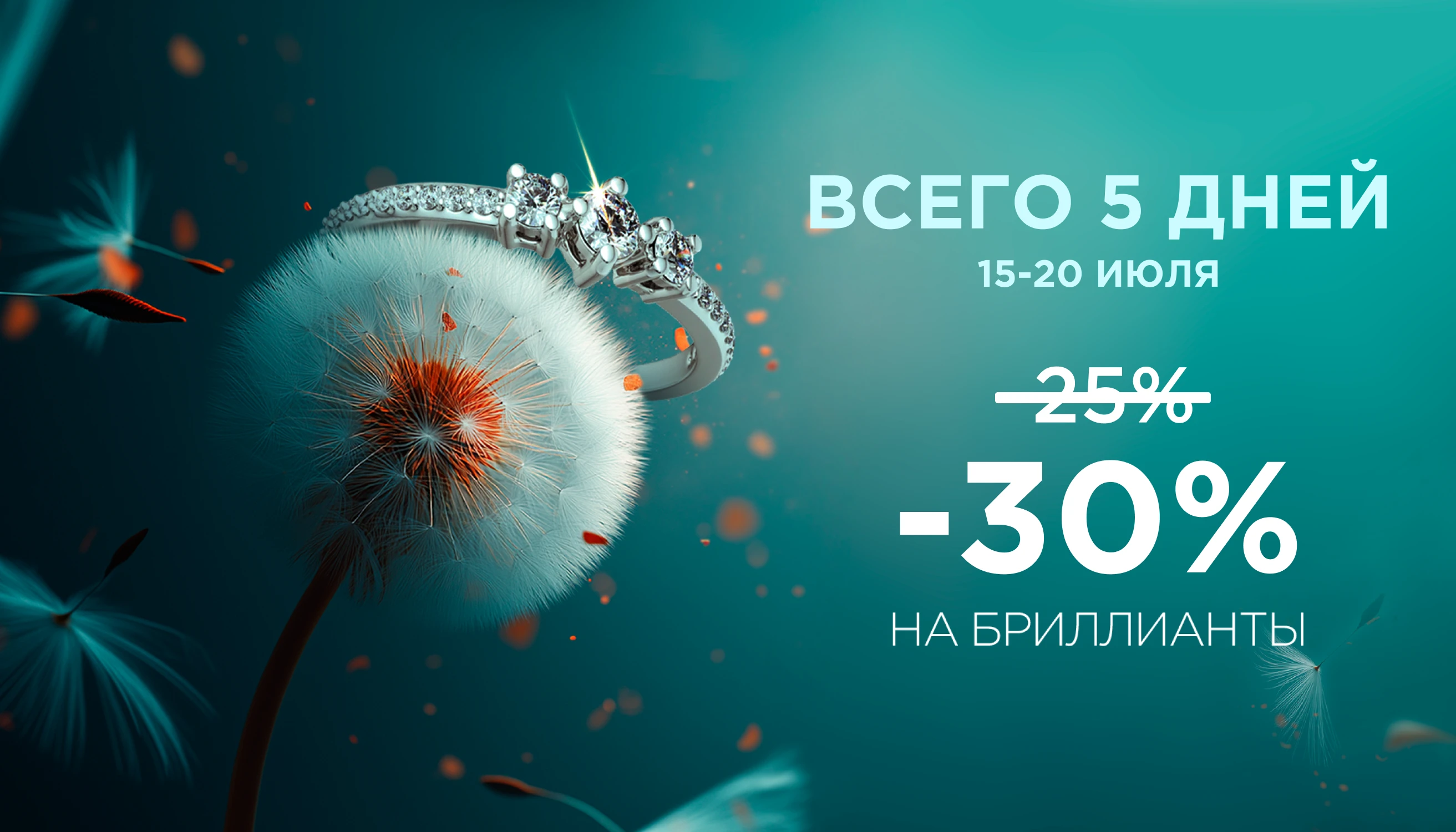 Мегавыгода на бриллианты -30%