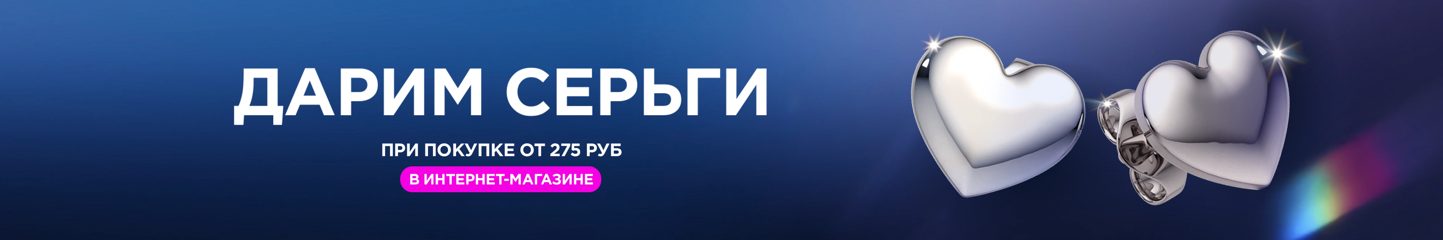 Серебряные серьги в подарок при покупке от 275 руб