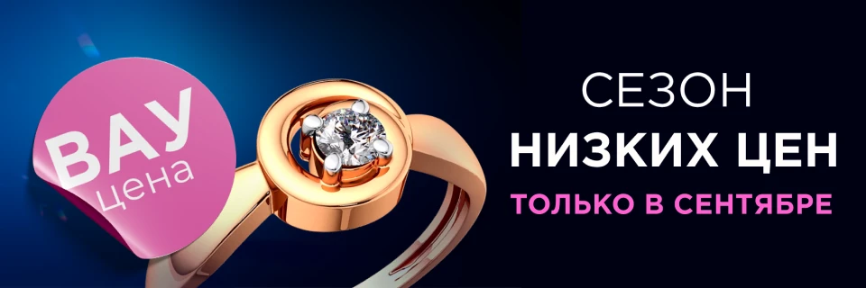 Сезон низких цен: скидки до 70%
