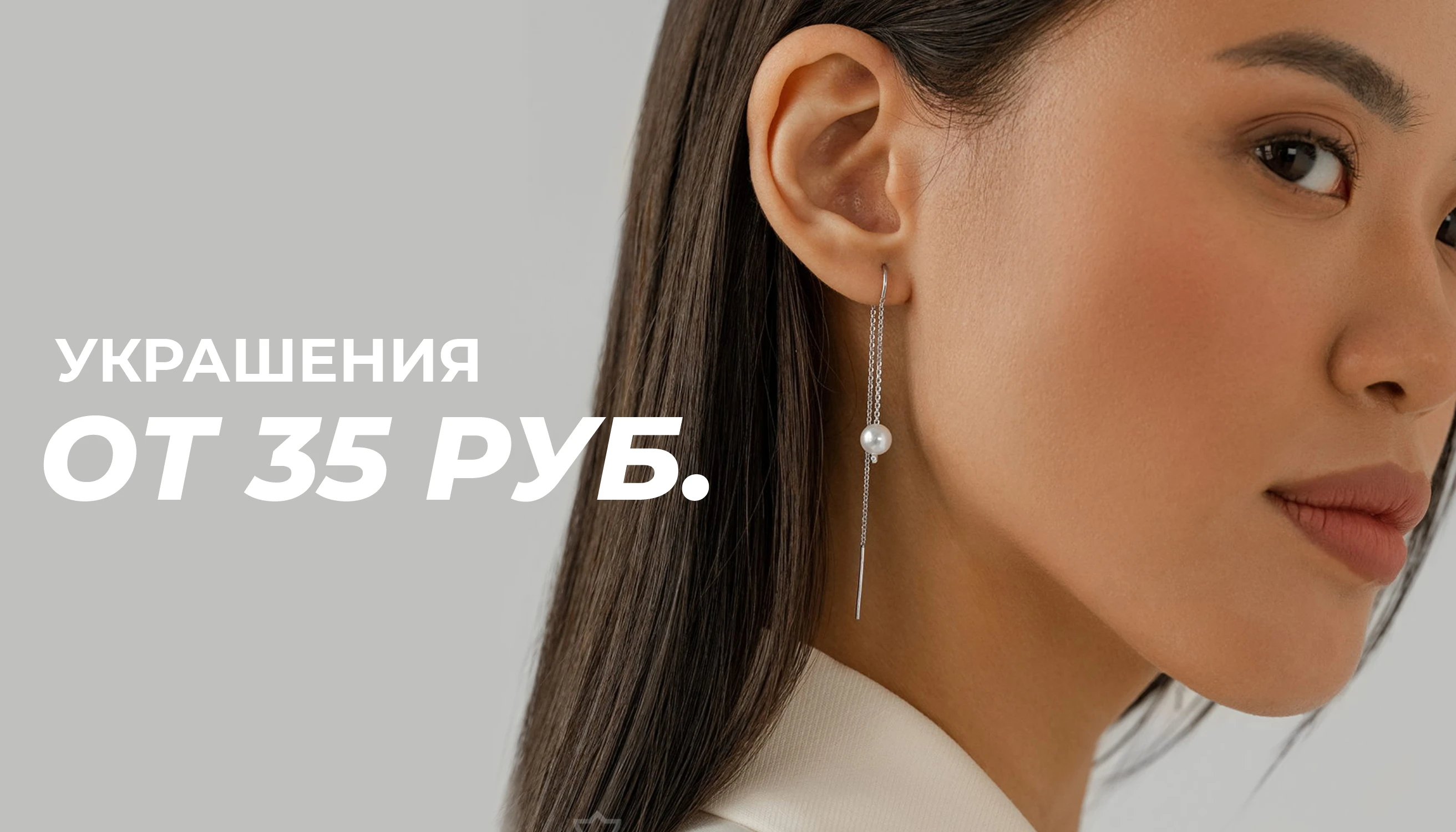Серебряные украшения от 35 рублей