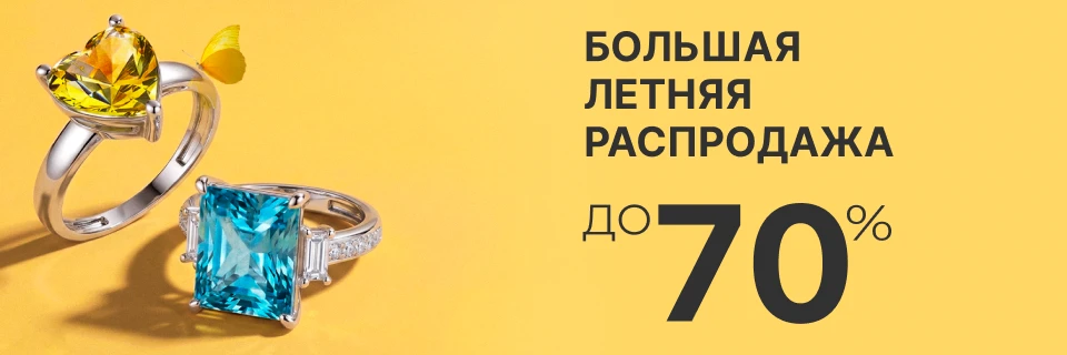 Большая летняя распродажа ZIKO