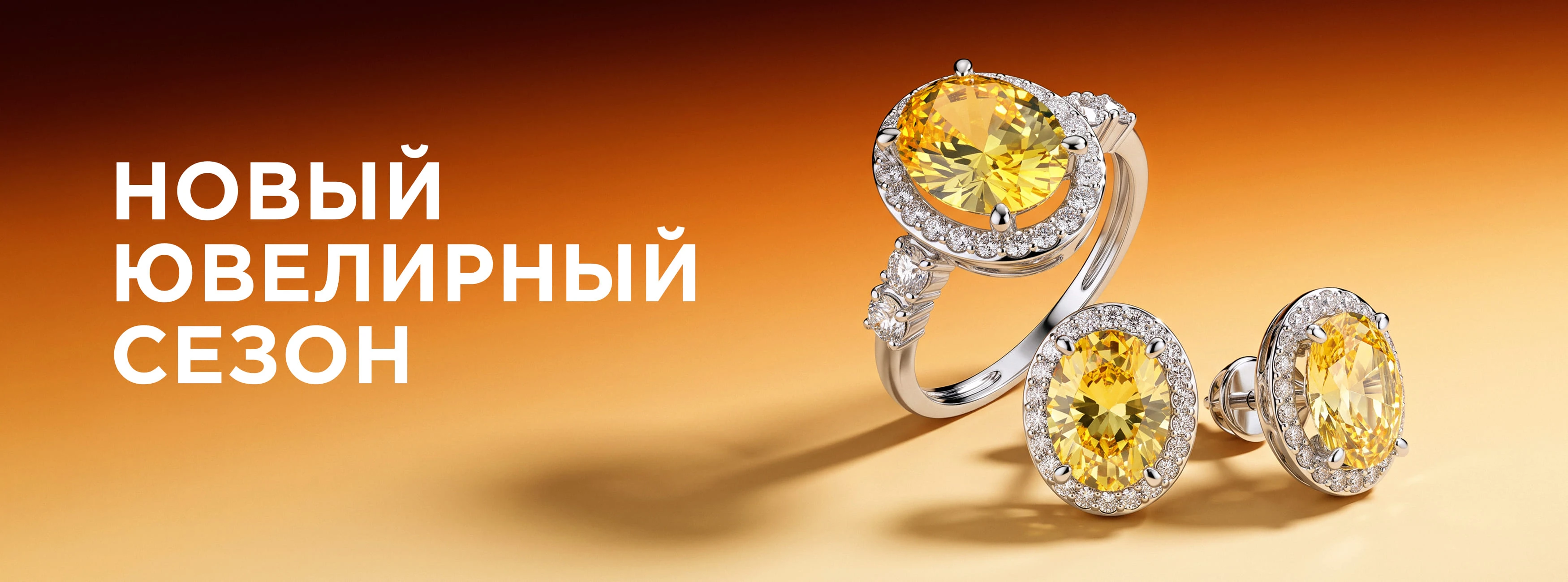 Новый ювелирный сезон в ZIKO