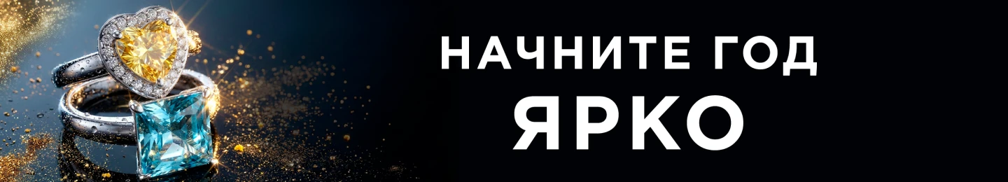 Начните год ярко. Скидки до -70%