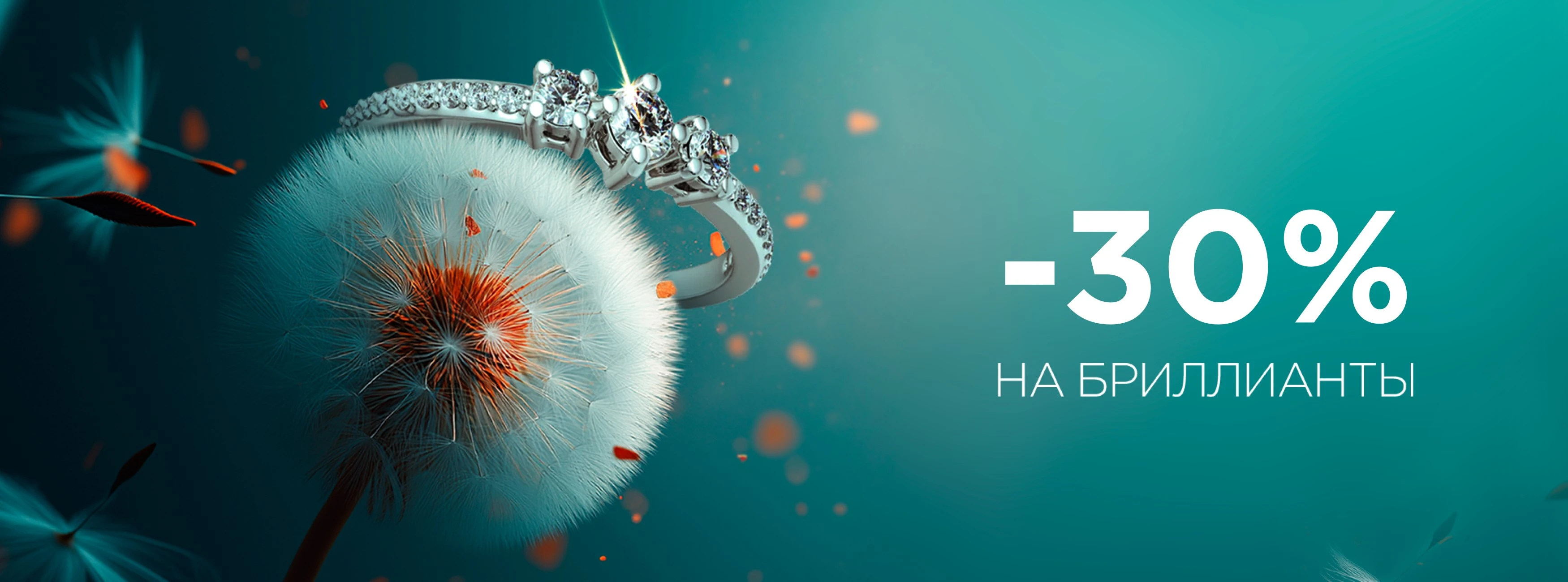 Мегавыгода на бриллианты -30% еще 7 дней!