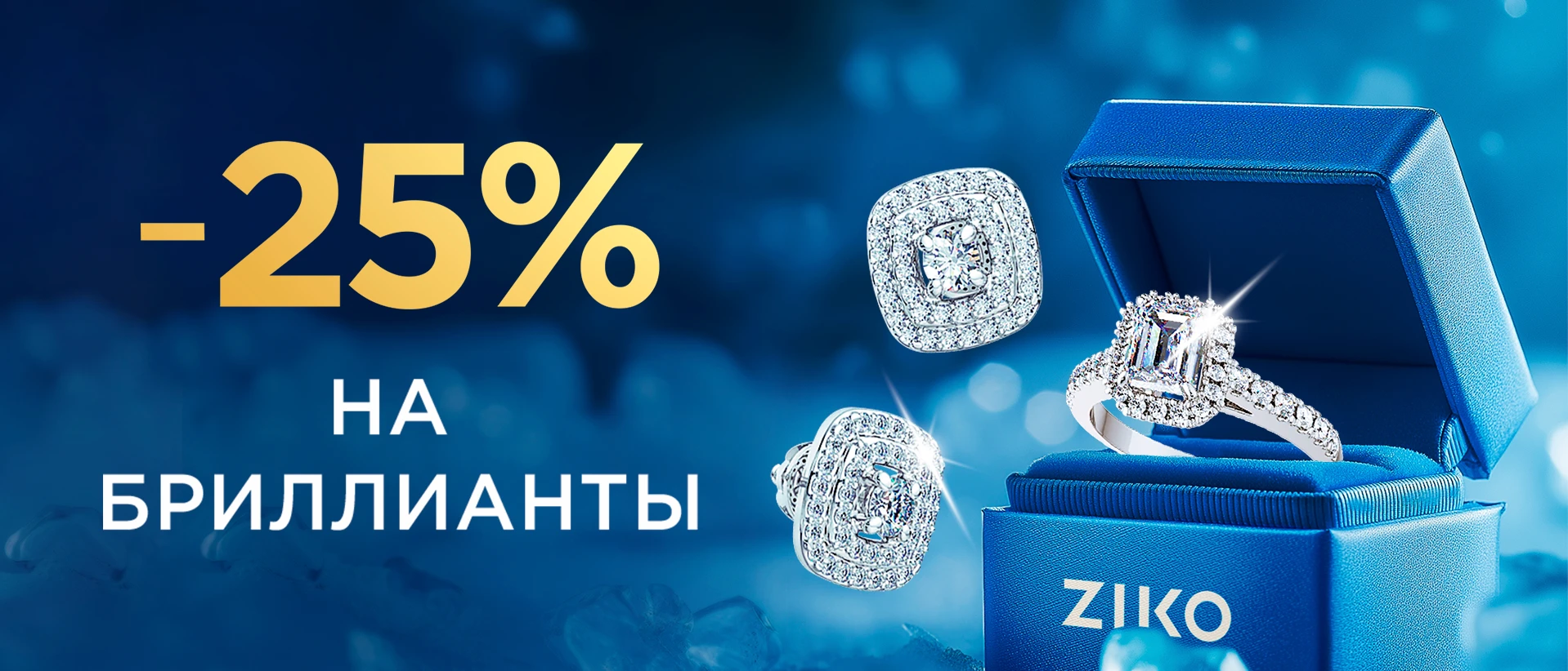 Мегавыгода на бриллианты -25%