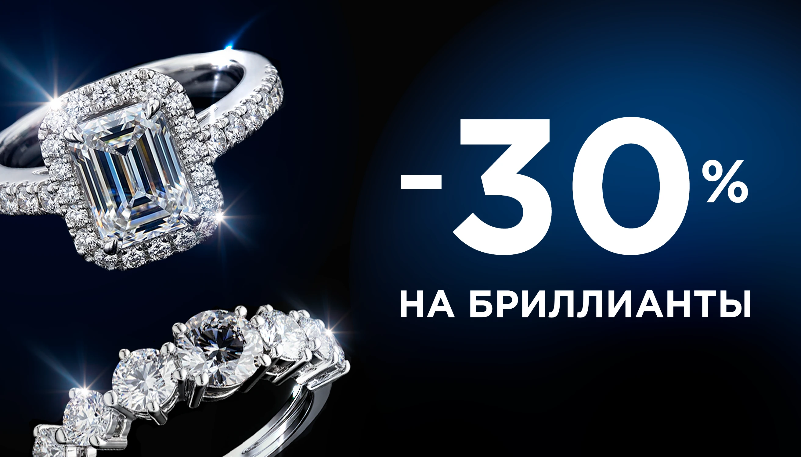 Мегавыгода на бриллианты -30%