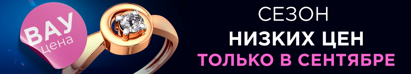 Сезон низких цен: скидки до 70%