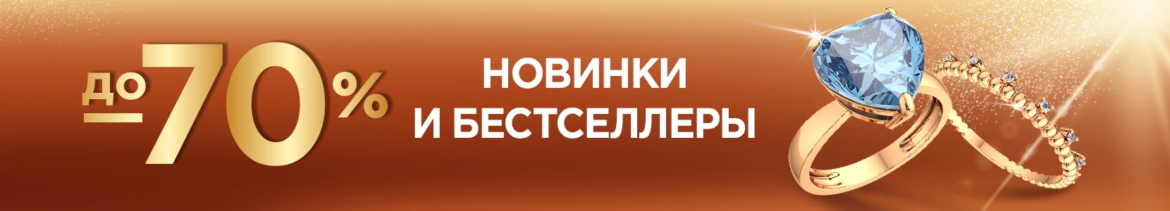 Новинки и бестселлеры