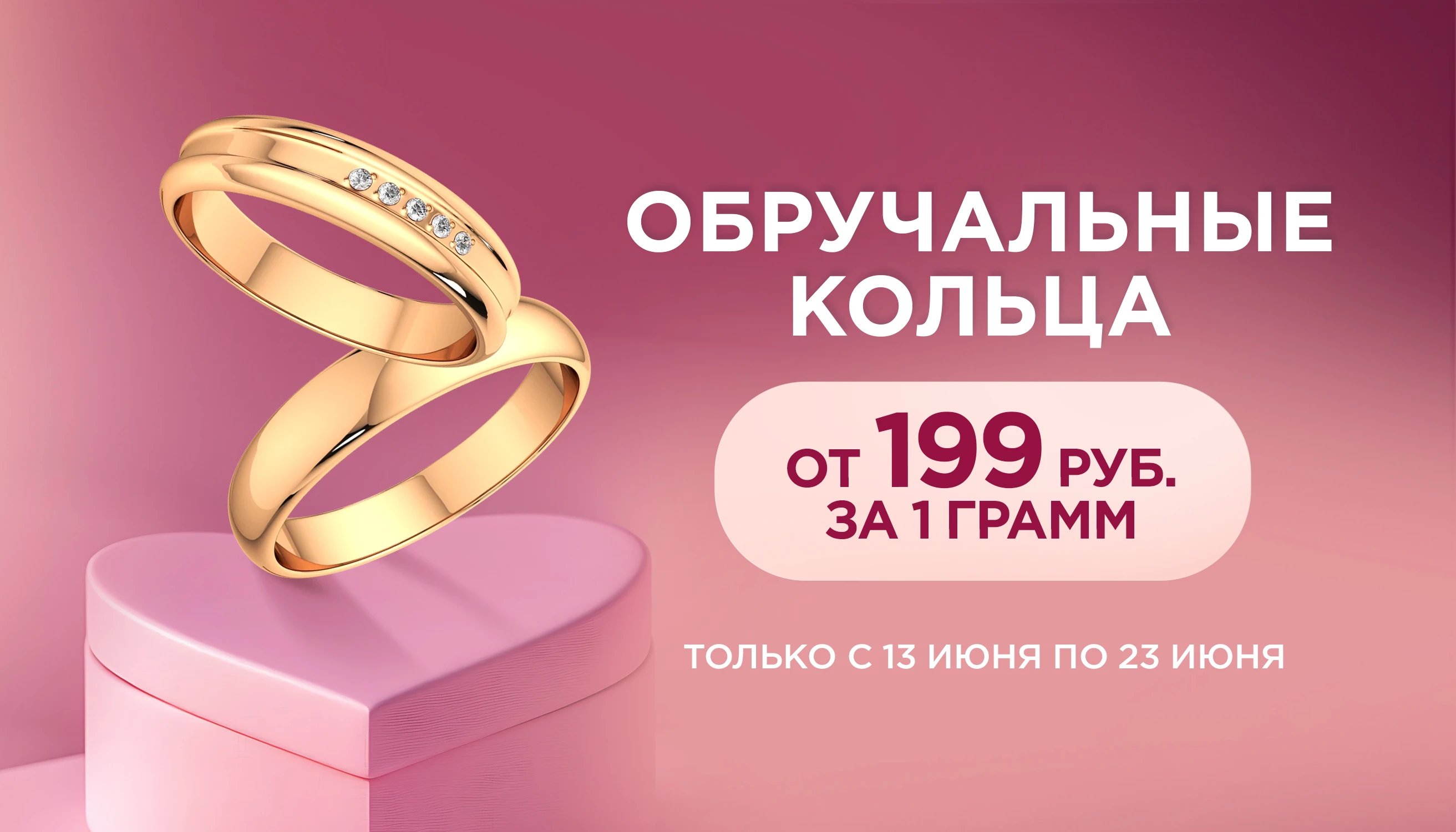 Обручальные кольца от 199 руб/г