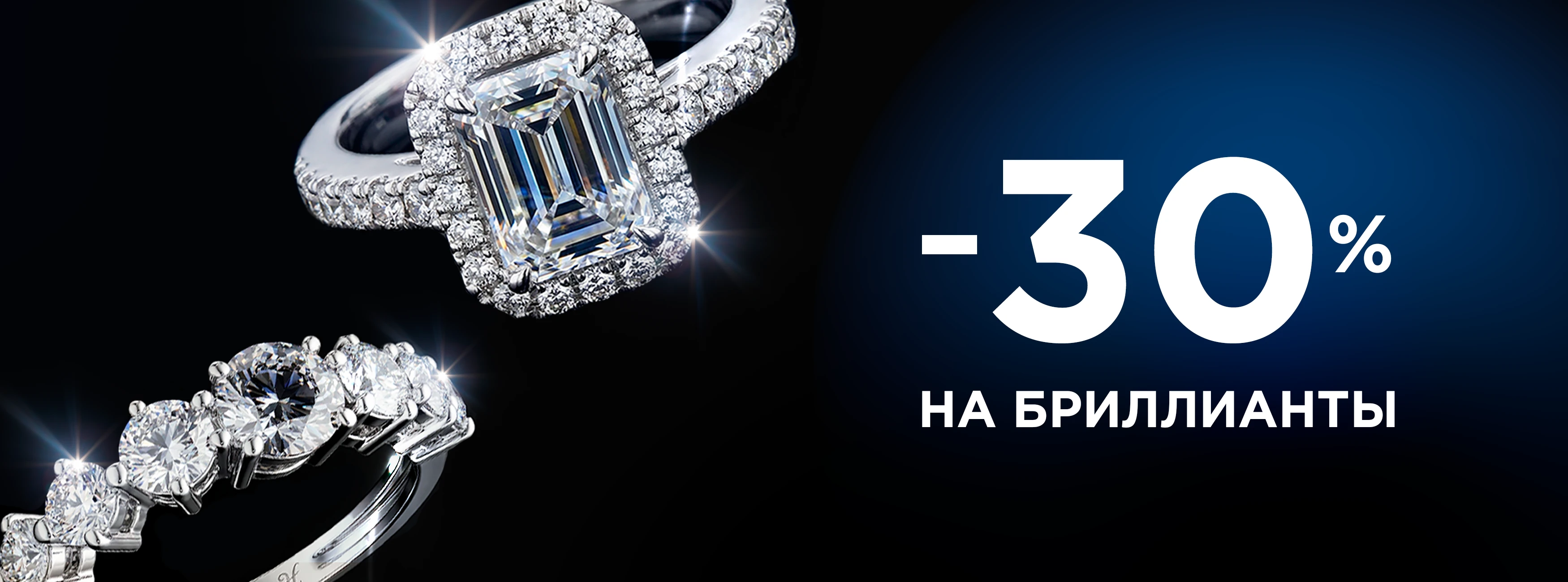 Мегавыгода на бриллианты -30%