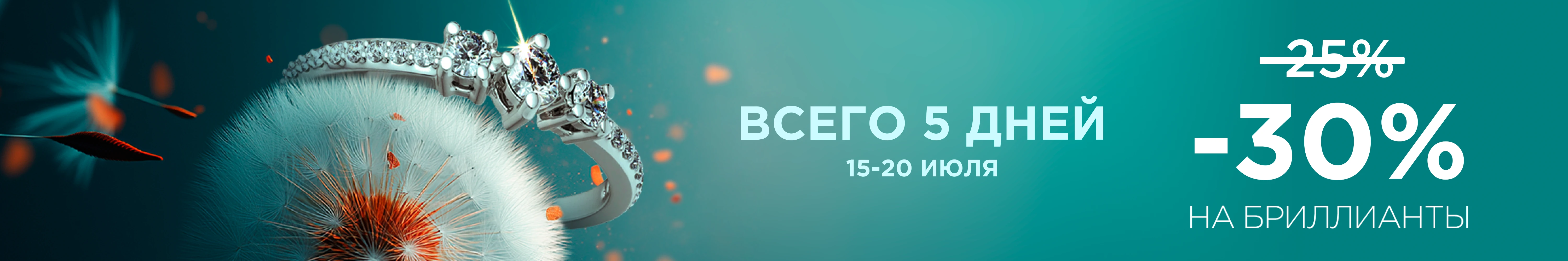 Мегавыгода на бриллианты -30%