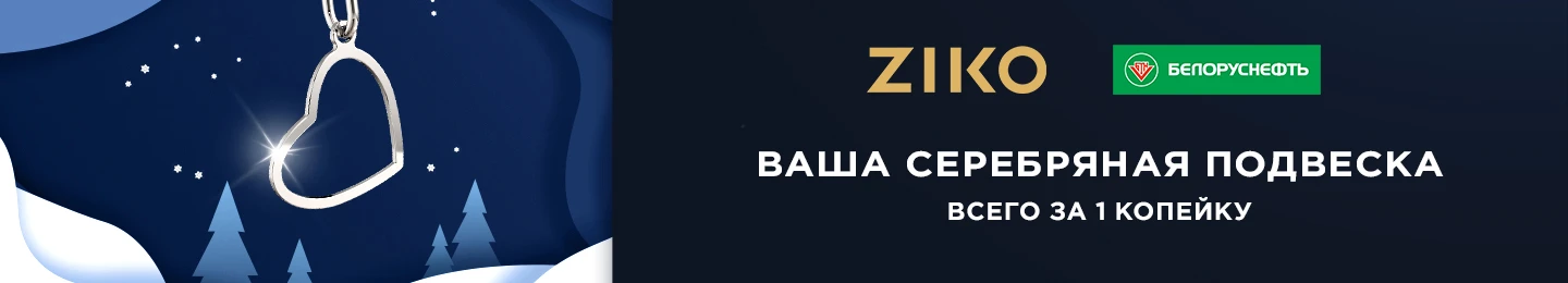 Получите подвеску из серебра за 1 копейку!