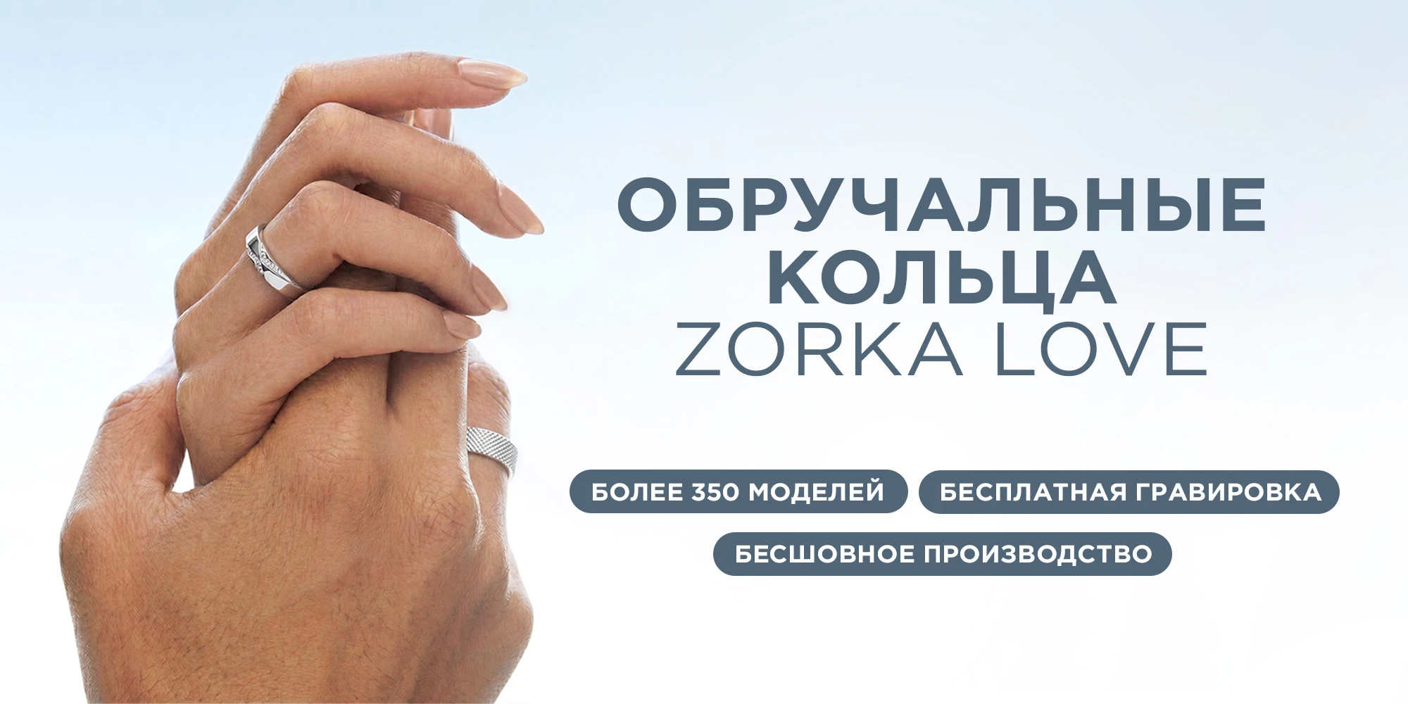 Ваша история любви начинается в ZIKO!