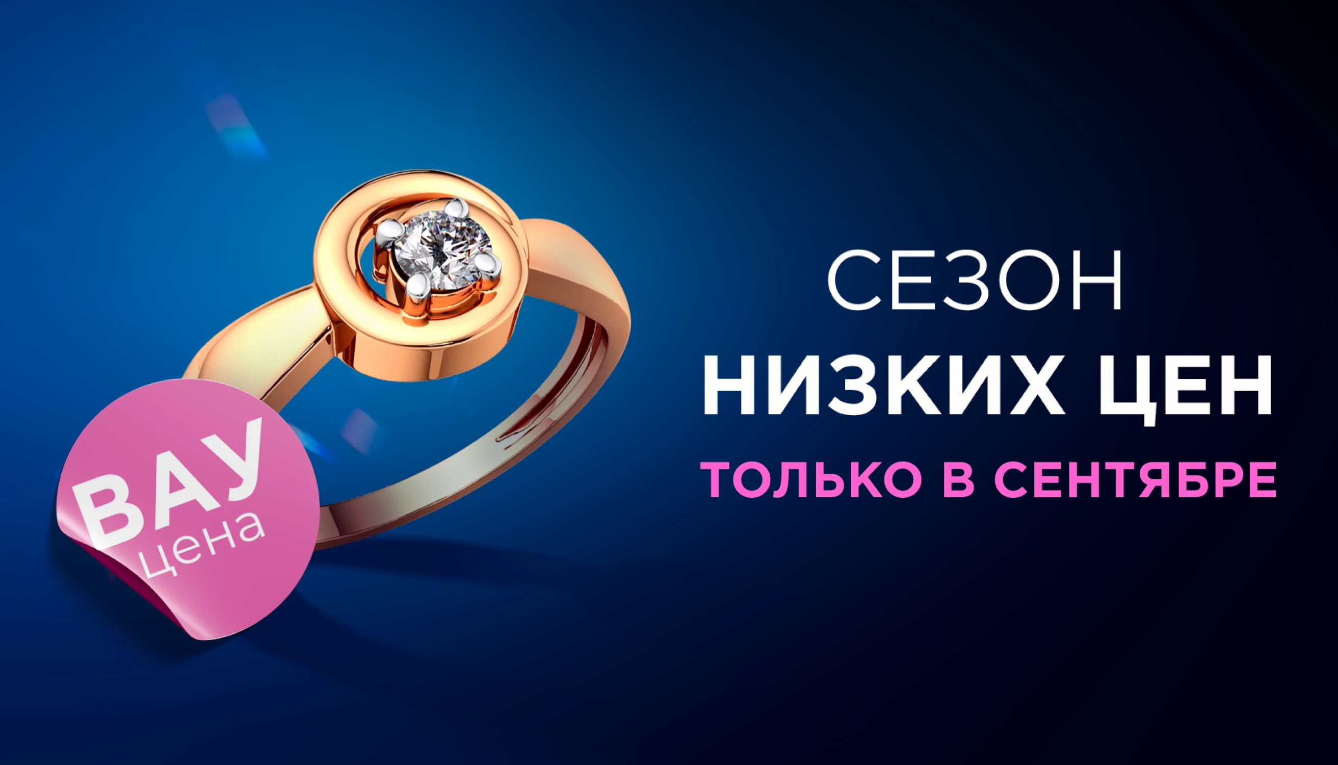 Сезон низких цен: скидки до 70%