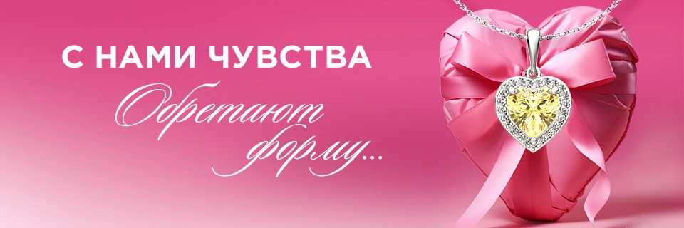 Специальные цены на украшения и наручные часы