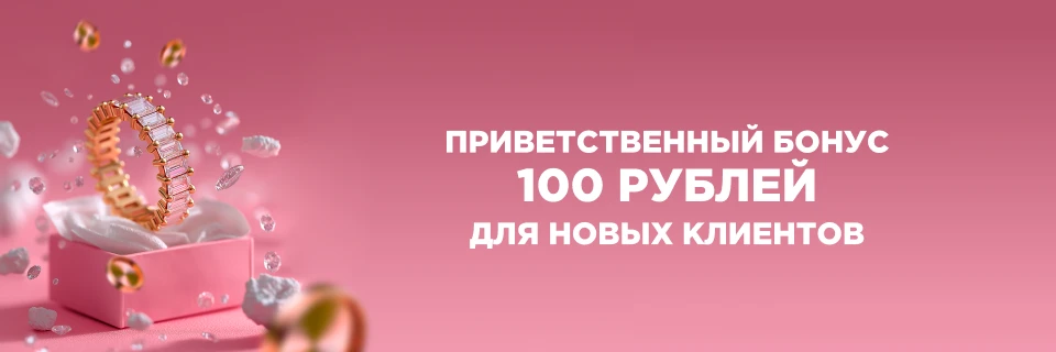 100 бонусных баллов за карту клиента ZIKO