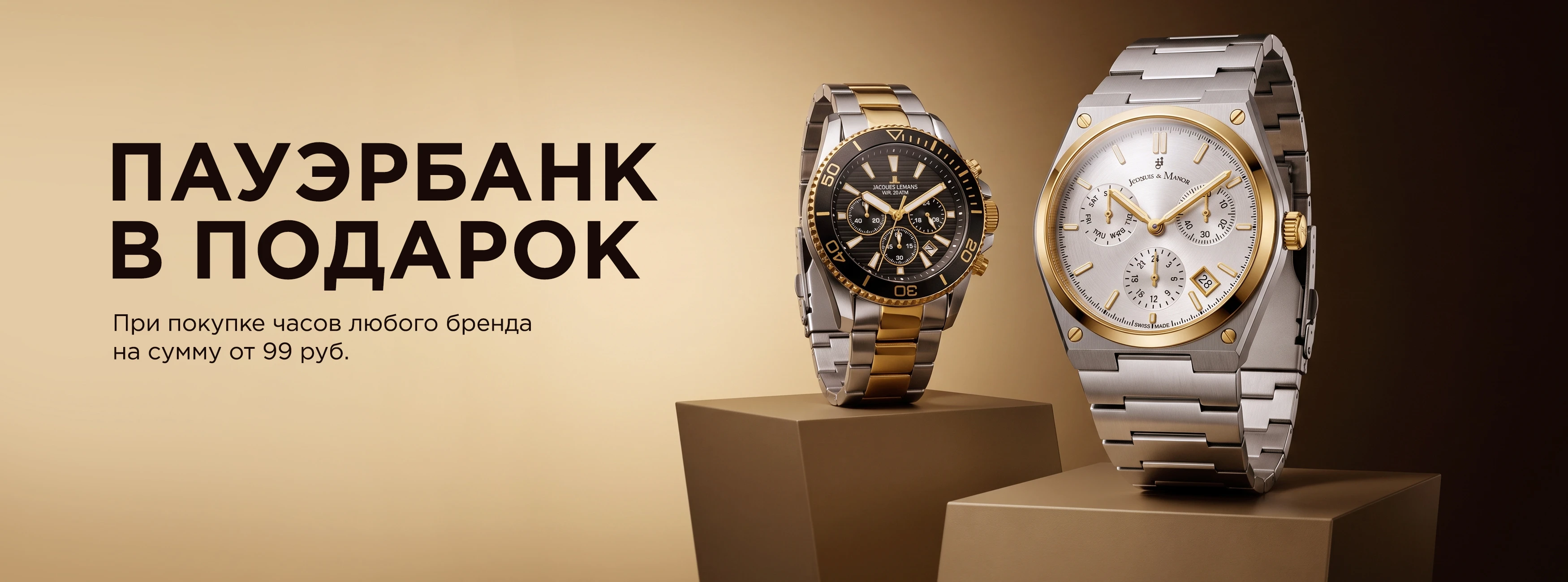 Дарим фирменный подарок при покупке часов!