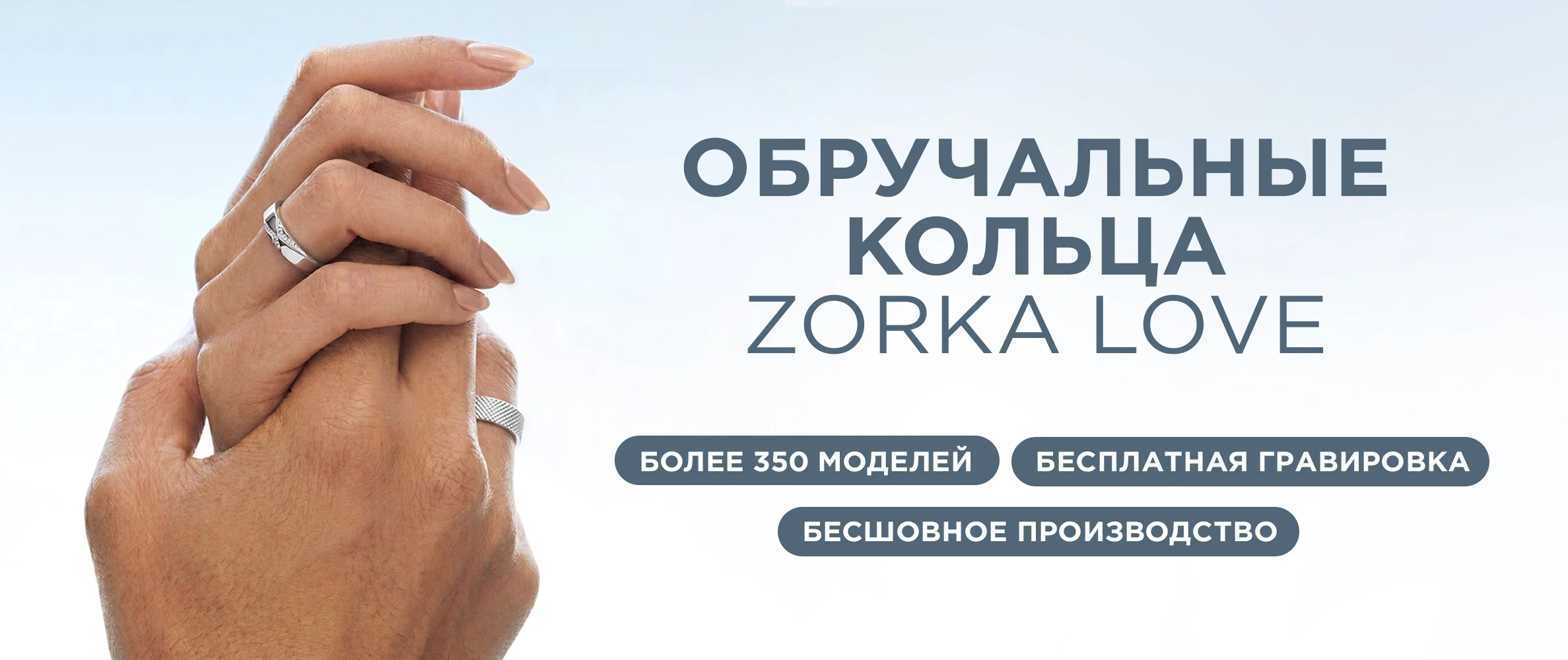Ваша история любви начинается в ZIKO!