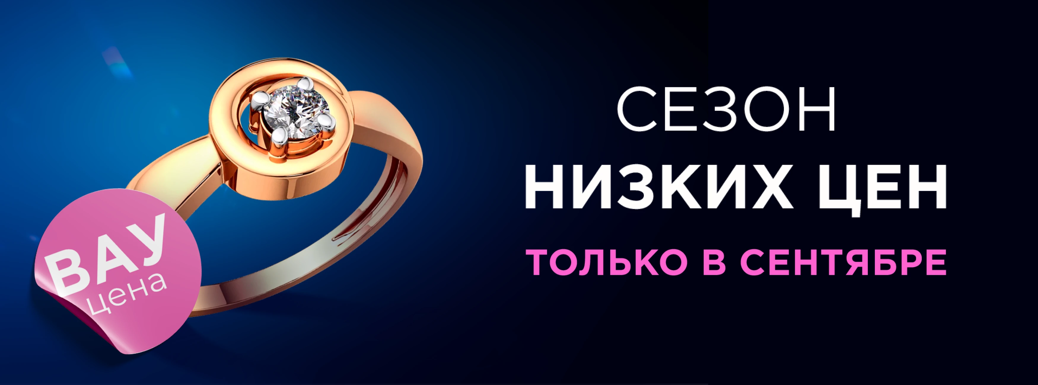 Сезон низких цен: скидки до 70%