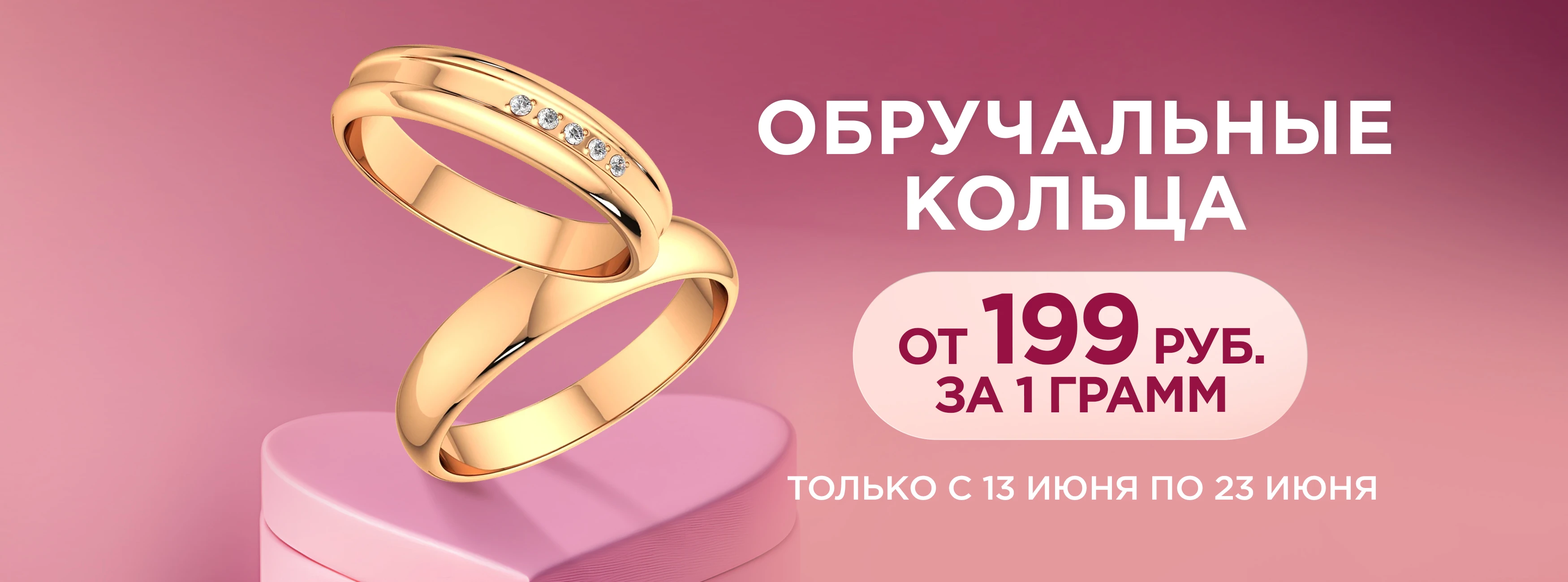 Обручальные кольца от 199 руб/г