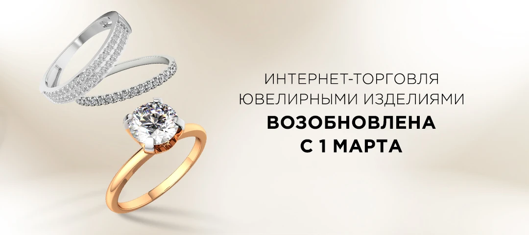 Возобновление интернет-торговли ZIKO