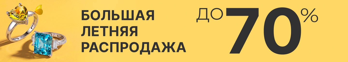 Большая летняя распродажа ZIKO