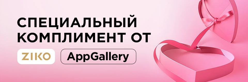 Мы в AppGallery!