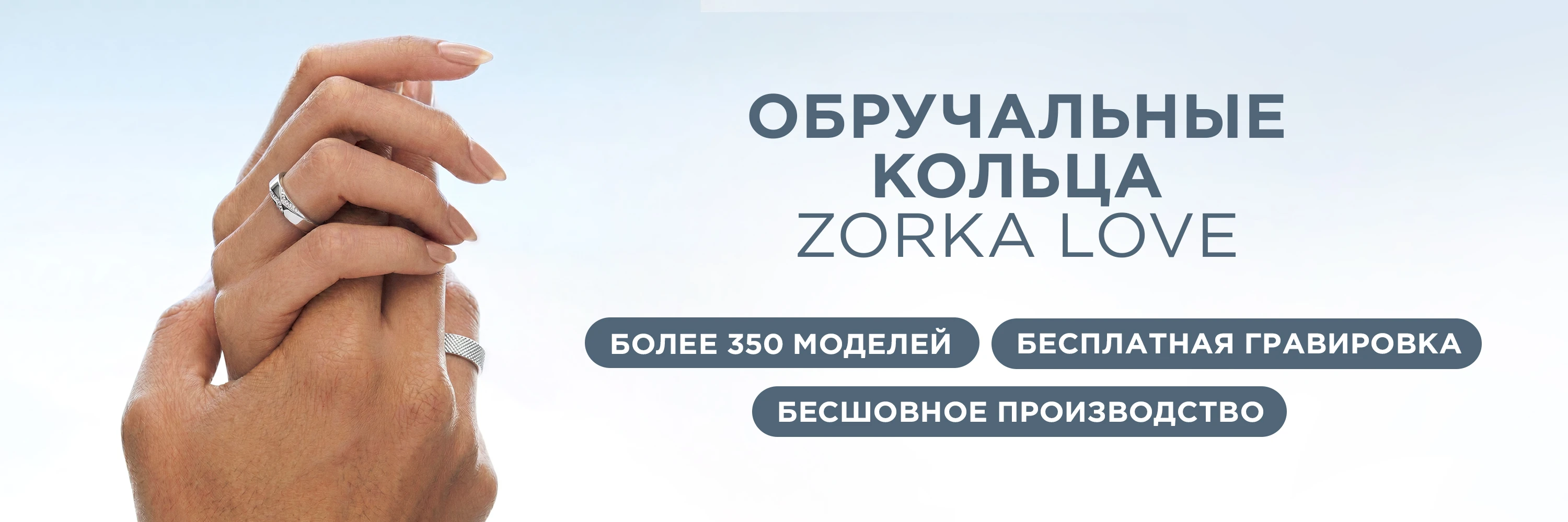 Ваша история любви начинается в ZIKO!