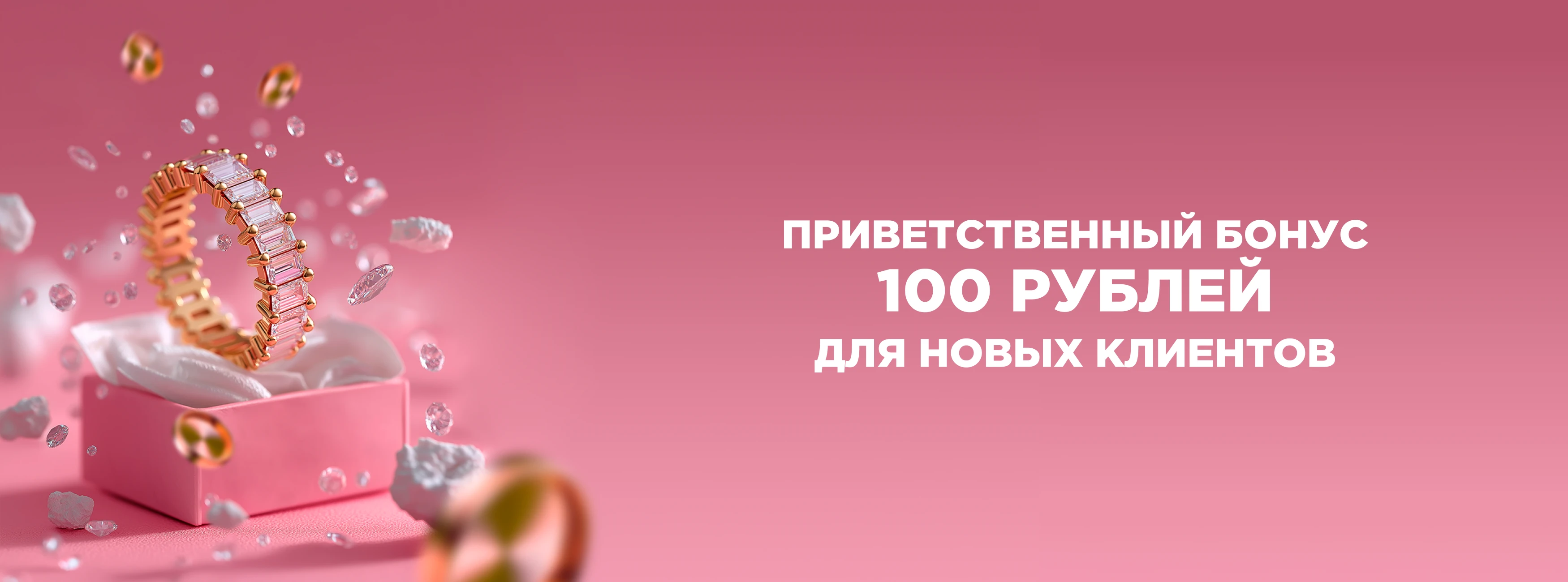 100 бонусных баллов за карту клиента ZIKO