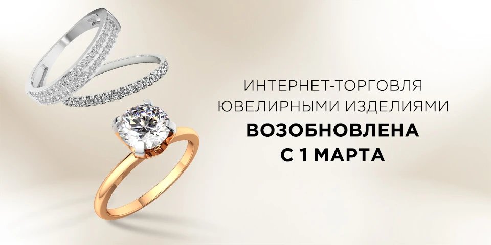 Возобновление интернет-торговли ZIKO