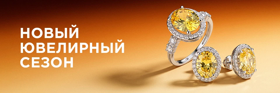 Новый ювелирный сезон в ZIKO
