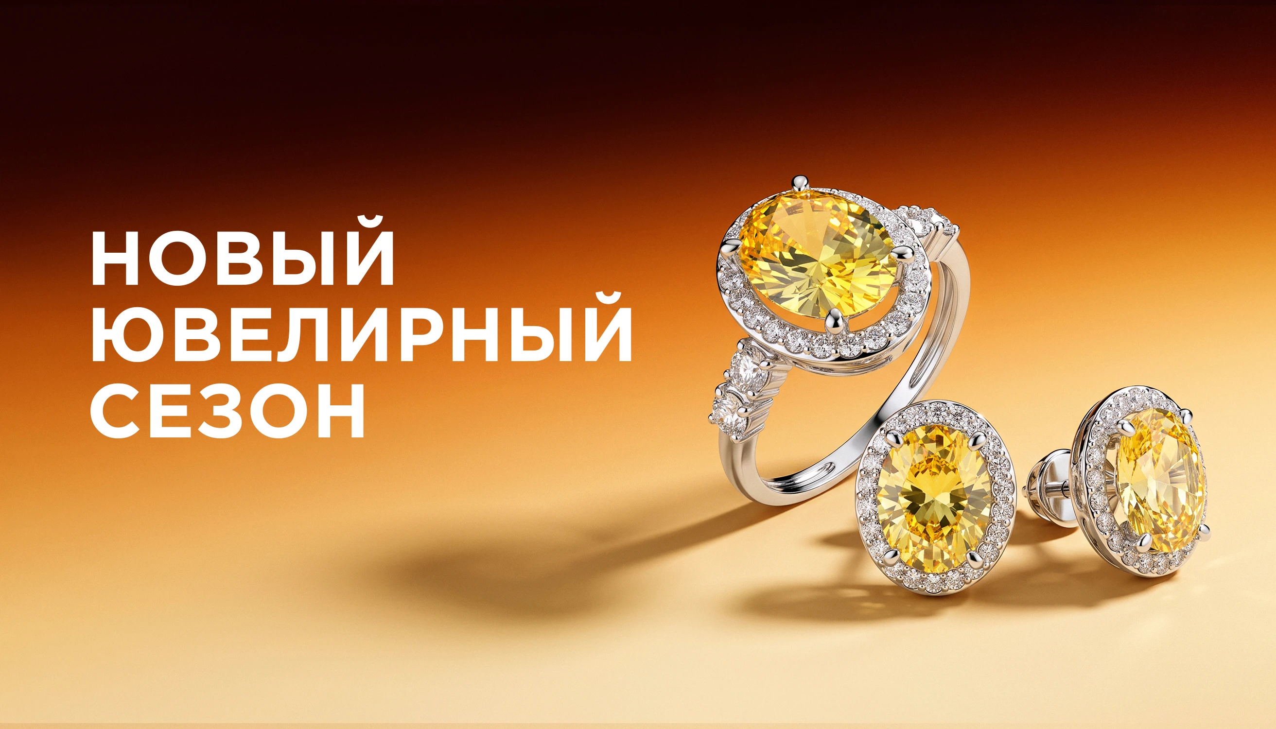 Новый ювелирный сезон в ZIKO