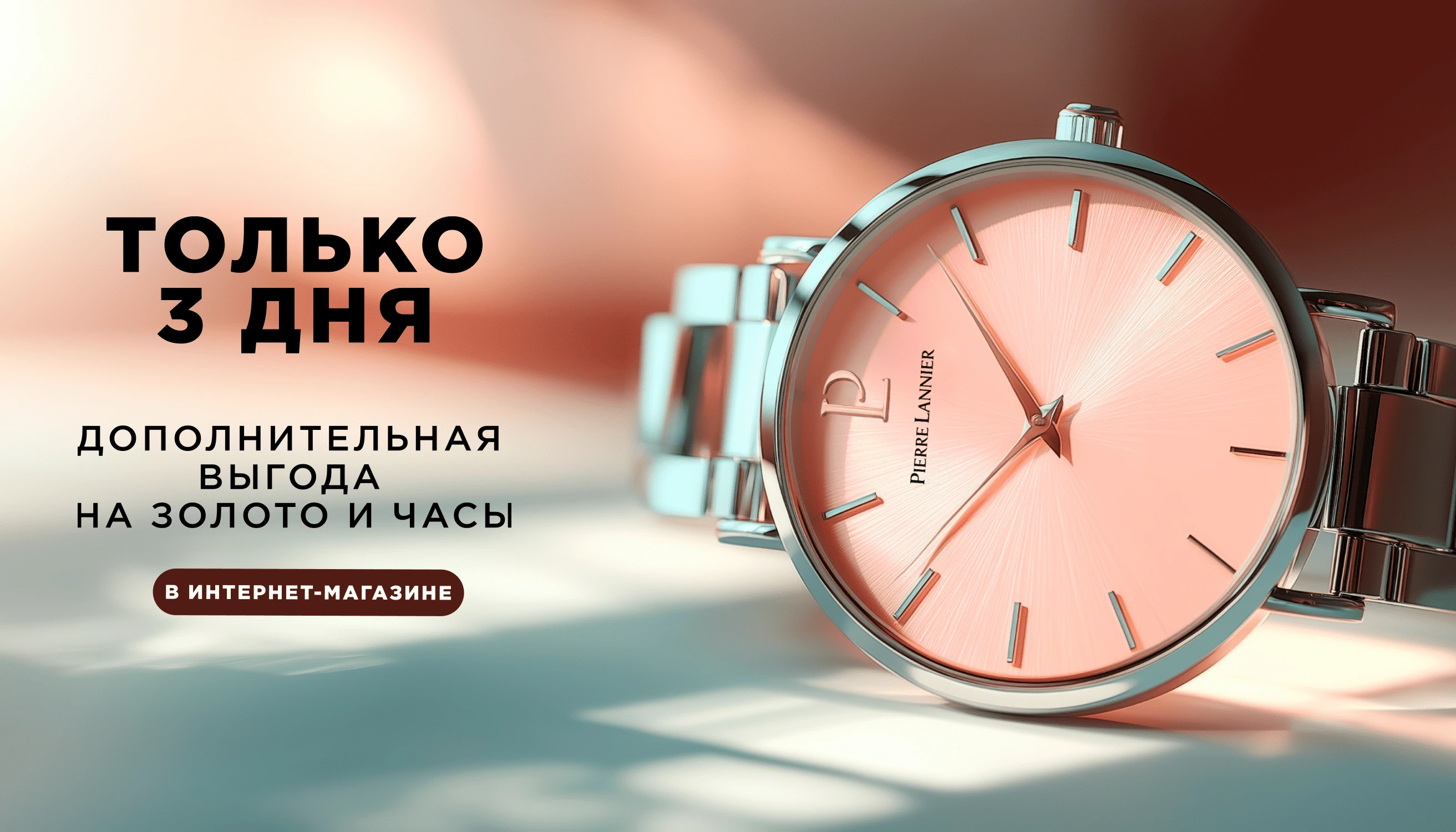 Дополнительная скидка 3% в интернет-магазине