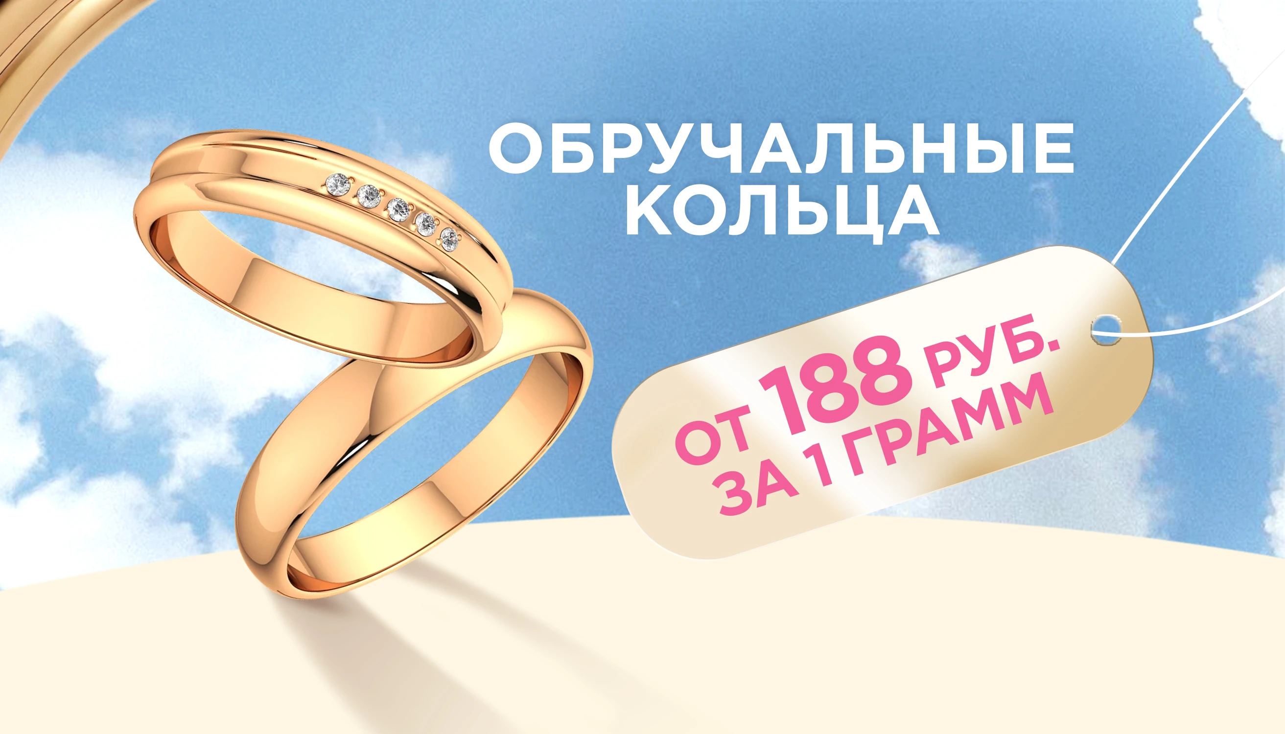 Обручальные кольца от 188 руб/г