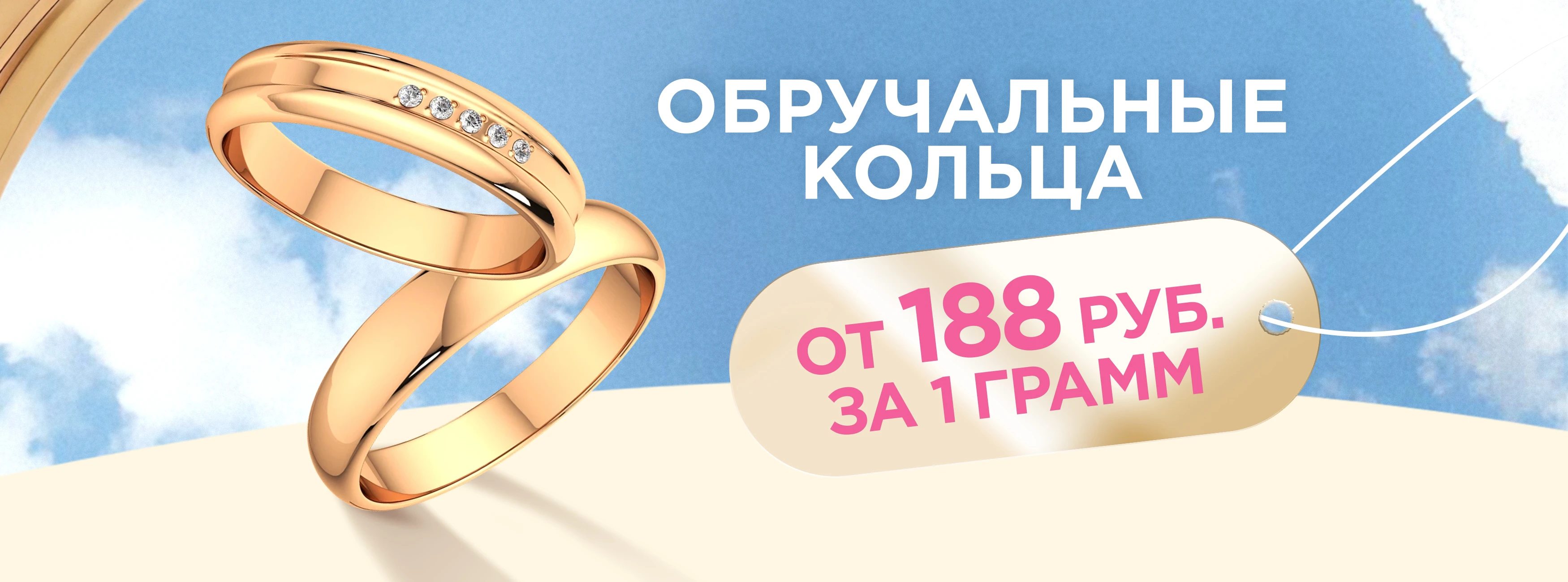 Обручальные кольца от 188 руб/г